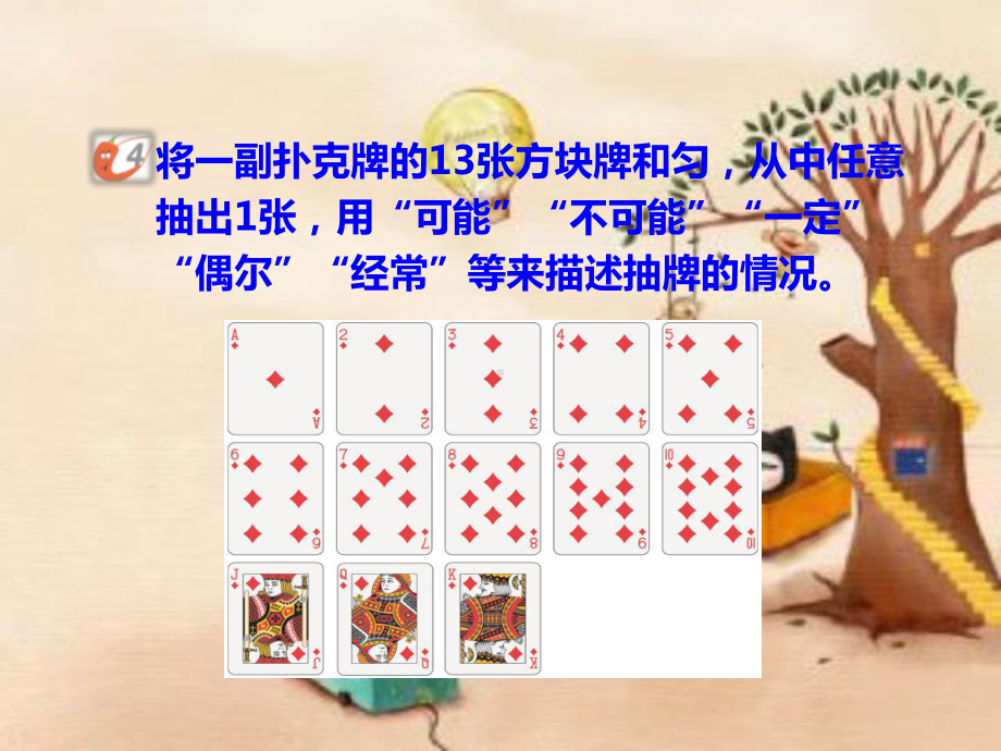 西师大版六年级数学课件可能性.pptx_第3页