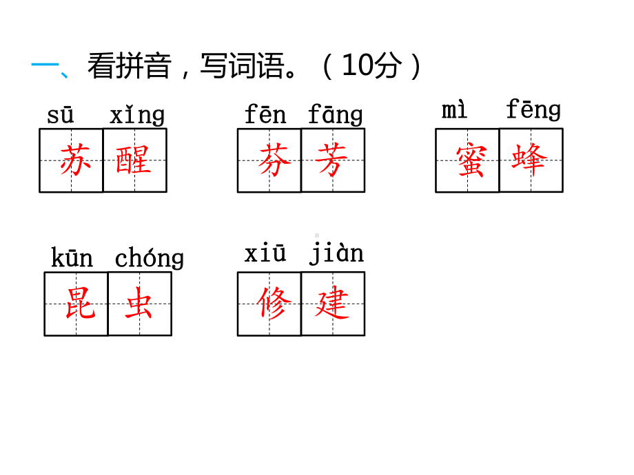 部编版小学三年级下册语文作业课件：第四单元检测.ppt_第3页