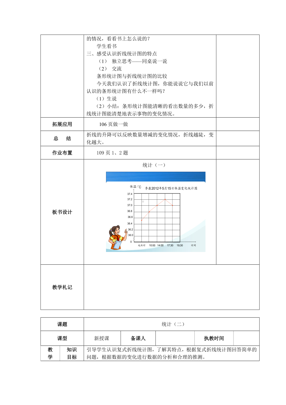 五年级下册数学教案-6.1 统计（一） ︳西师大版 .doc_第2页