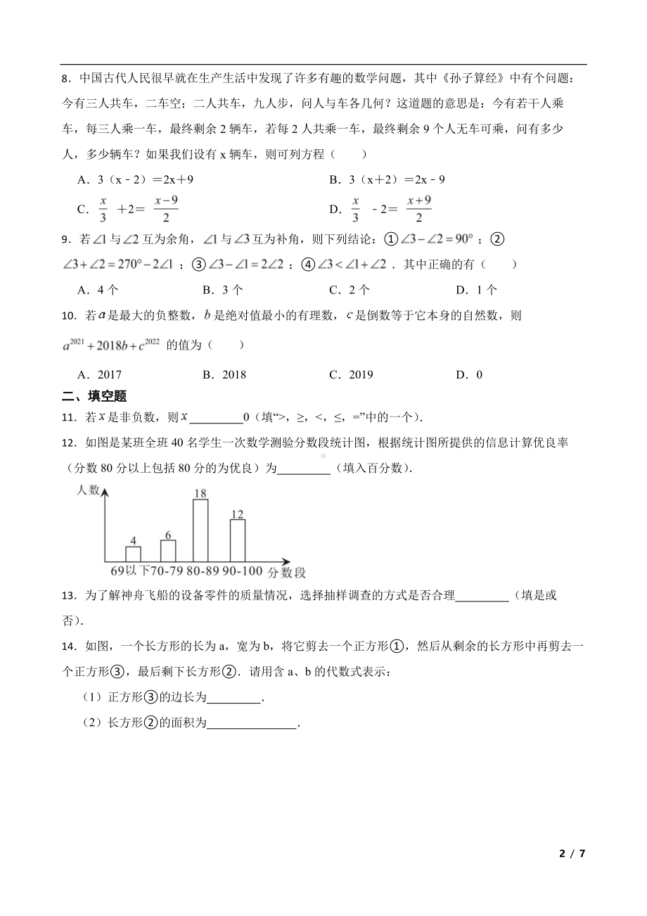 安徽省合肥市肥西县七年级上学期期末数学试题及答案.pdf_第2页