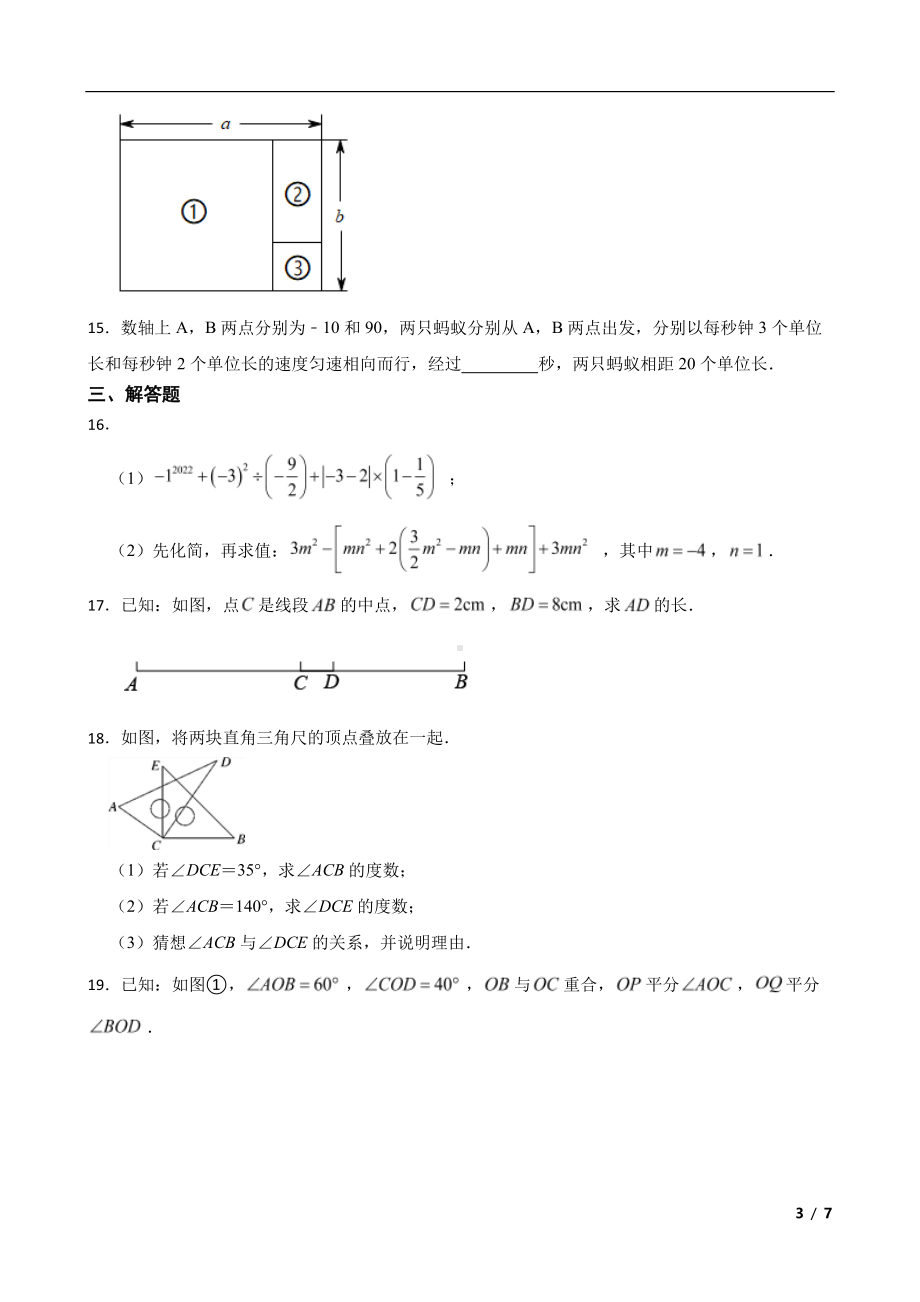 安徽省合肥市肥西县七年级上学期期末数学试题及答案.pdf_第3页