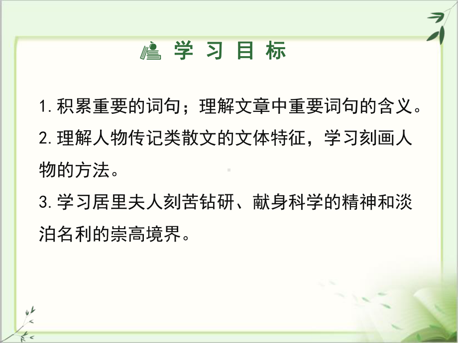 统编教材部编本 新人教版八年级语文上册 8《美丽的颜色》课件.pptx_第2页