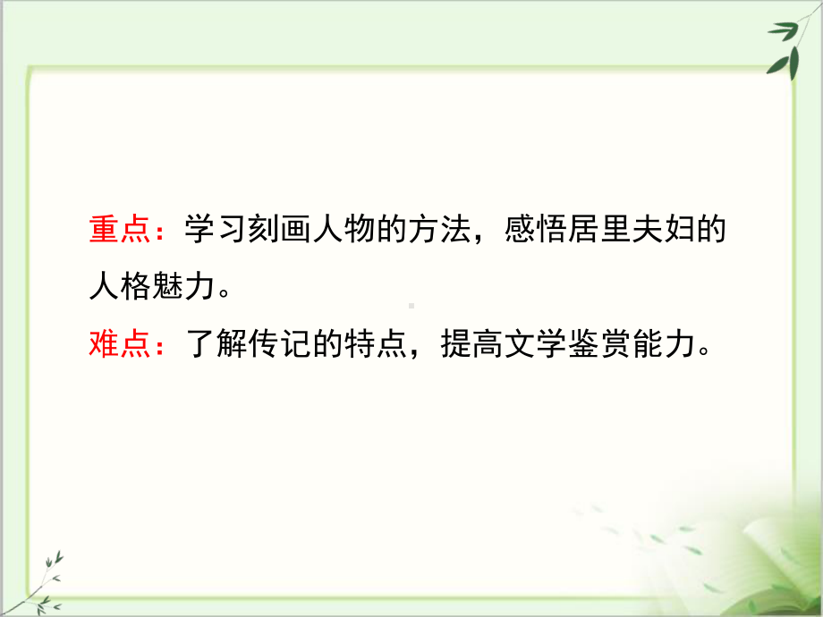 统编教材部编本 新人教版八年级语文上册 8《美丽的颜色》课件.pptx_第3页