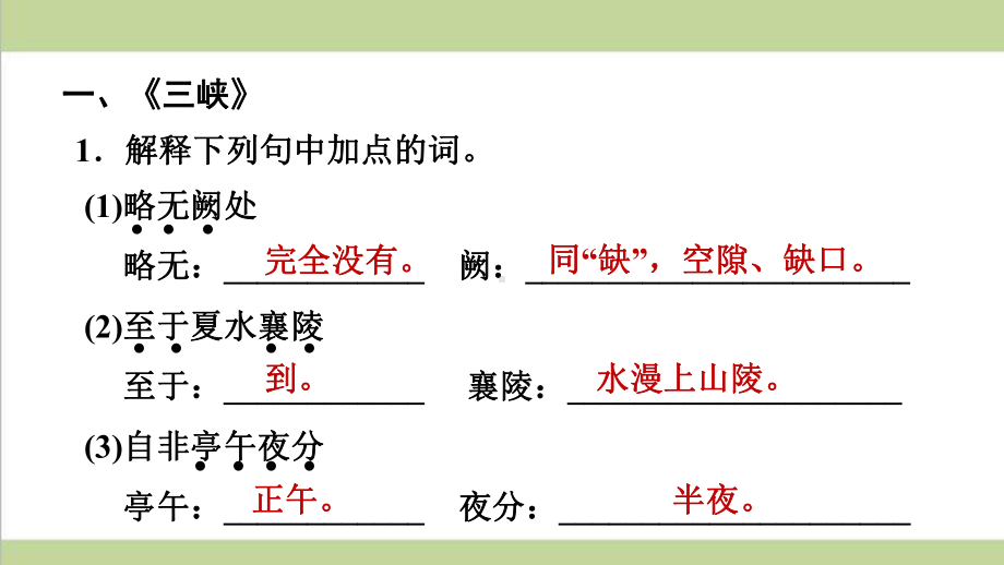 部编人教版八年级上册语文期末复习课件(专题五 文言文知识梳理).ppt_第2页