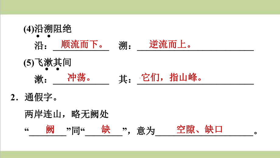 部编人教版八年级上册语文期末复习课件(专题五 文言文知识梳理).ppt_第3页