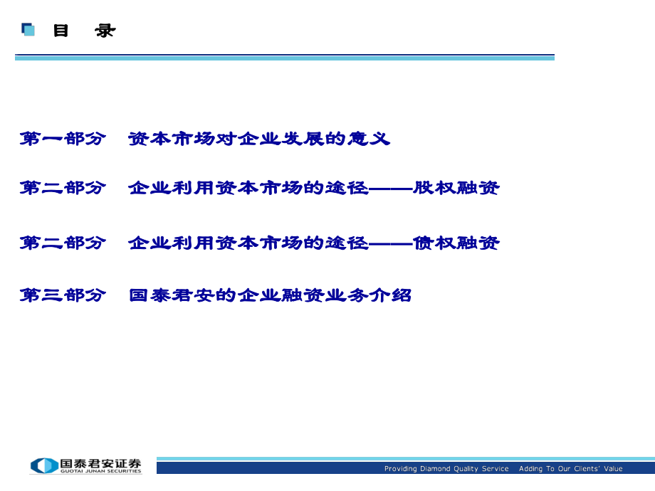 资本市场与企业发展PT课件.ppt_第2页