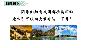 部编版三年级上册20《美丽的小兴安岭》课件.ppt