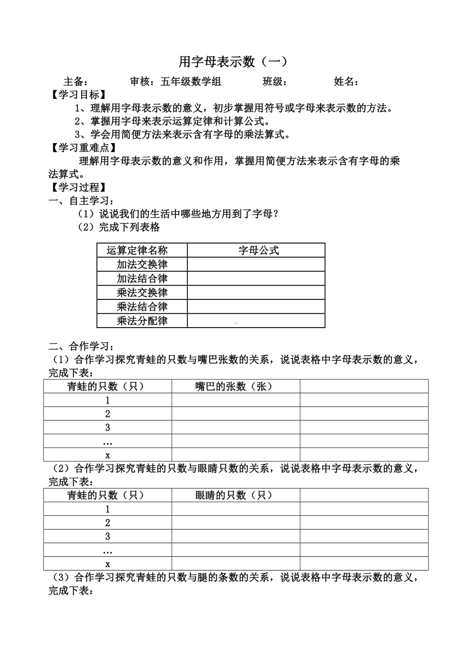 五年级下册数学教案-5.1 字母表示数 ︳西师大版.doc_第1页