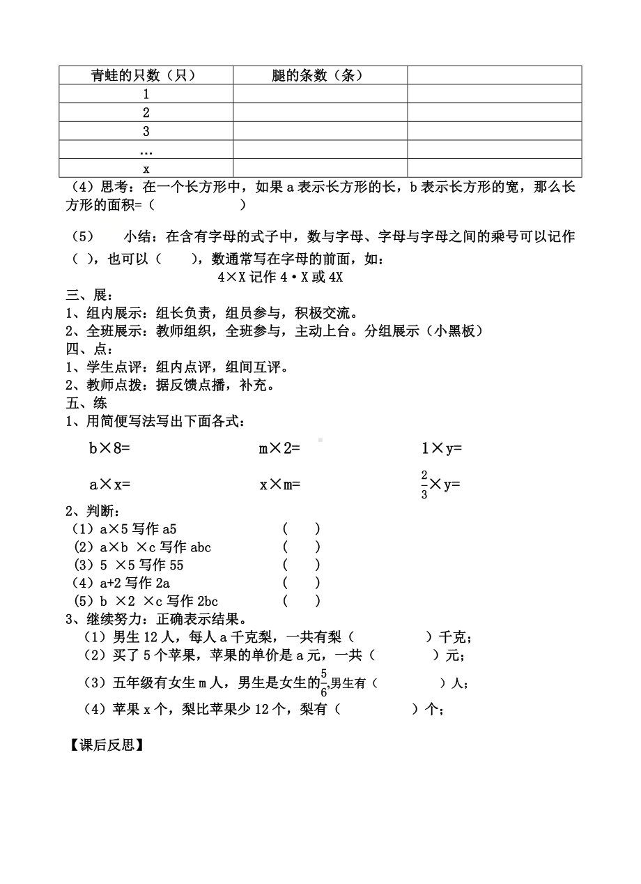 五年级下册数学教案-5.1 字母表示数 ︳西师大版.doc_第2页