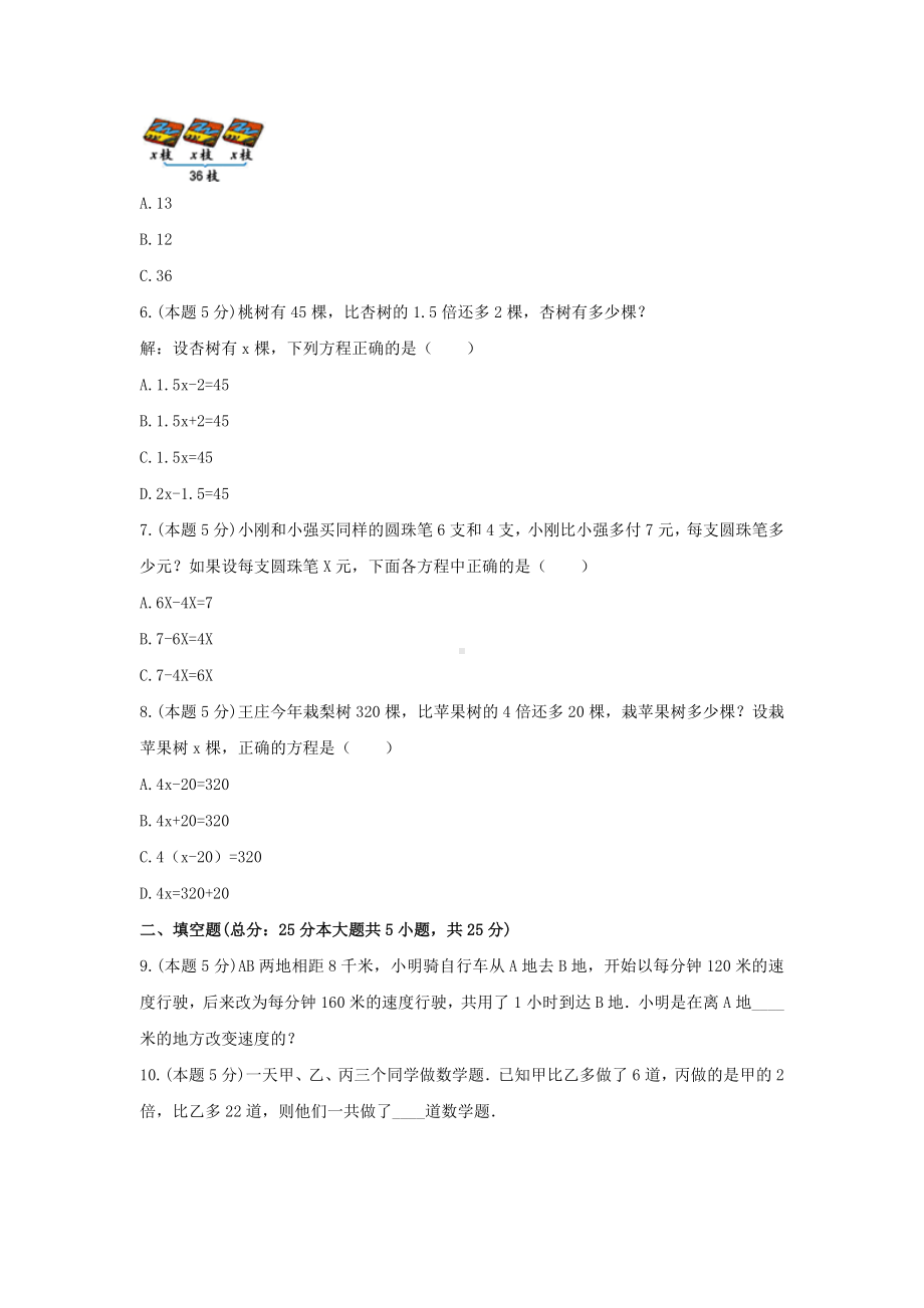 五年级数学下册《七、用方程解决问题》-单元测试2 北师大版（含解析）.docx_第2页