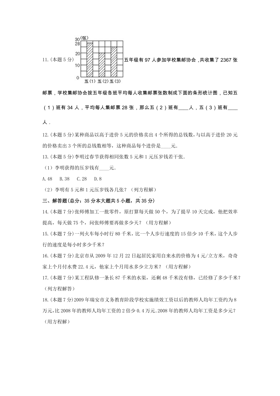 五年级数学下册《七、用方程解决问题》-单元测试2 北师大版（含解析）.docx_第3页