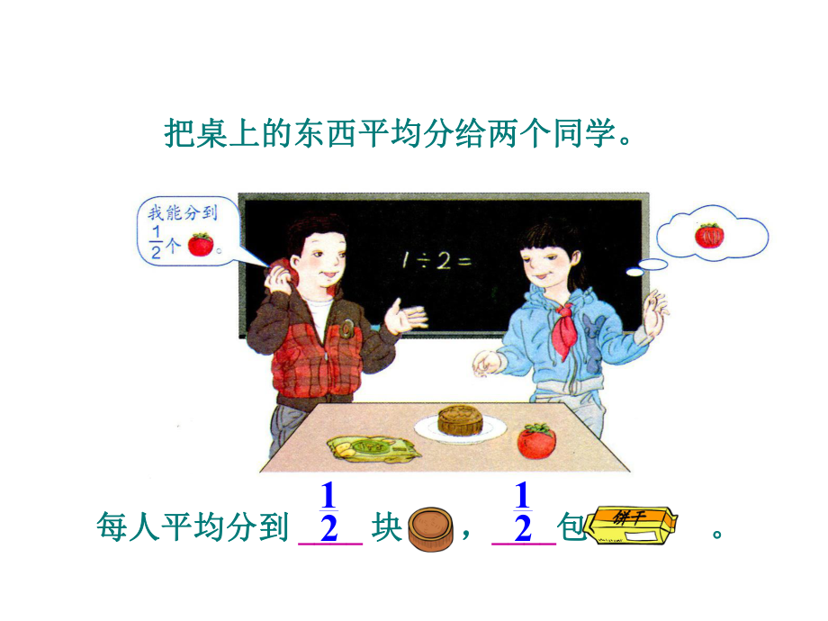 五年级数学下册课件-4.1.2分数的意义（28）-人教版.ppt_第3页