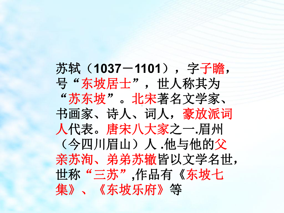 部编人教版小学六年级语文下册《浣溪沙》课件.ppt_第3页