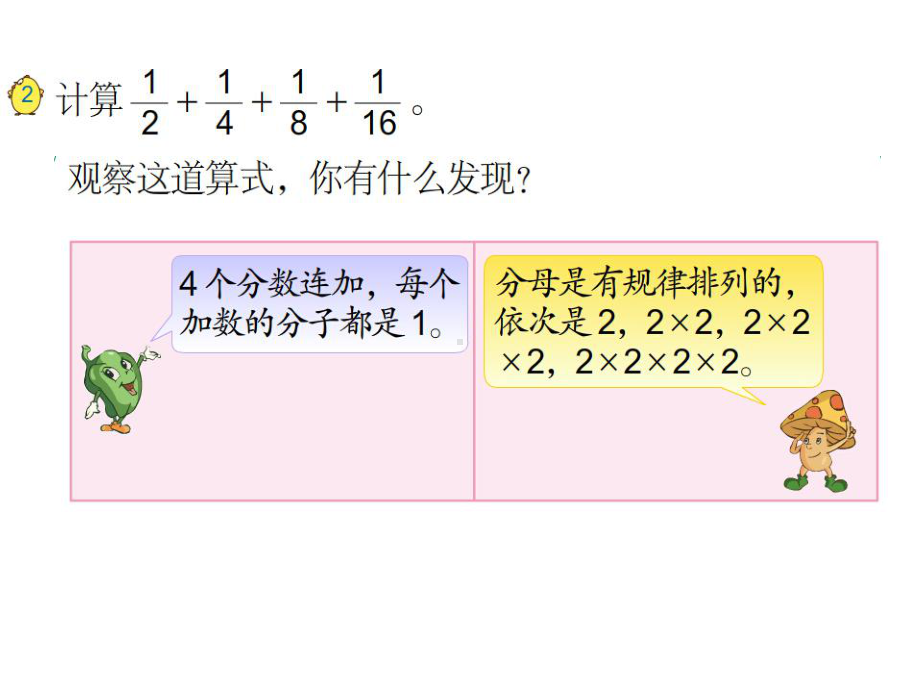 五年级数学下册课件-7用转化的策略求简单数列的和8-苏教版（共15张PPT）.pptx_第3页