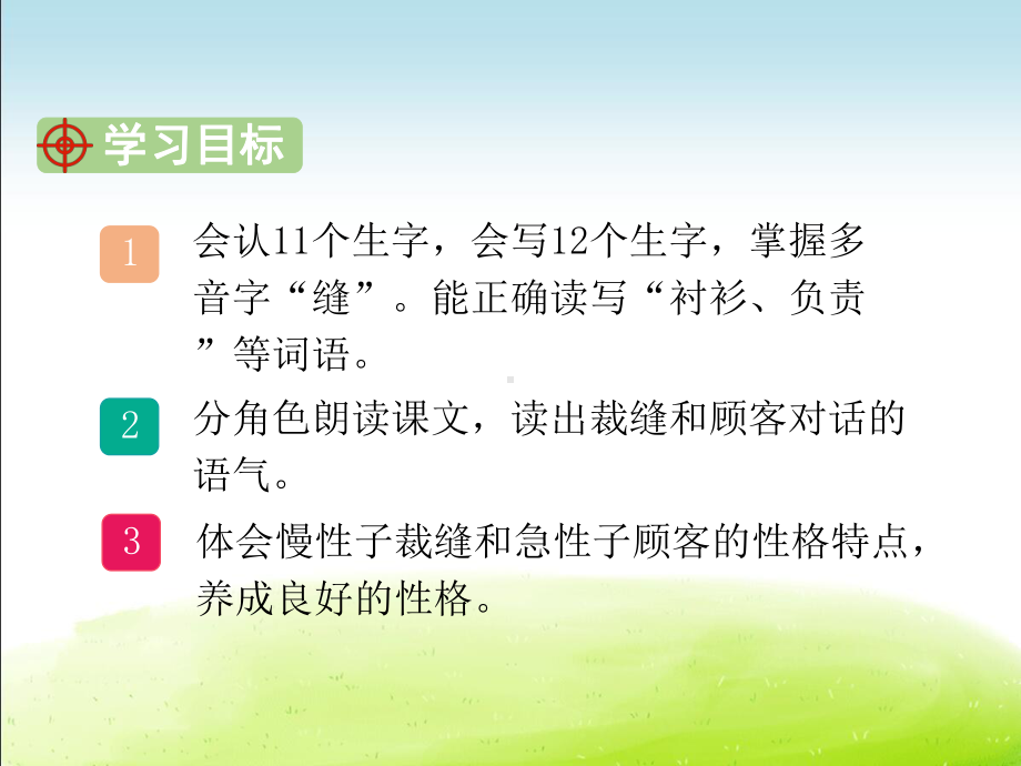 部编三年级下册《25 慢性子裁缝和急性子顾客》优质课件(三套).ppt_第2页