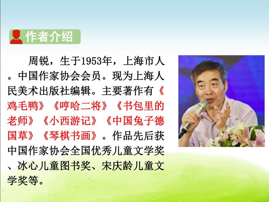 部编三年级下册《25 慢性子裁缝和急性子顾客》优质课件(三套).ppt_第3页