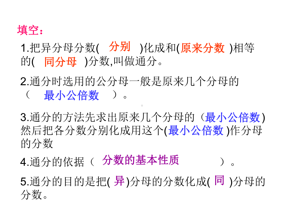 五年级数学下册课件 - 4 分数的大小比较 - 苏教版（共21张PPT).ppt_第3页