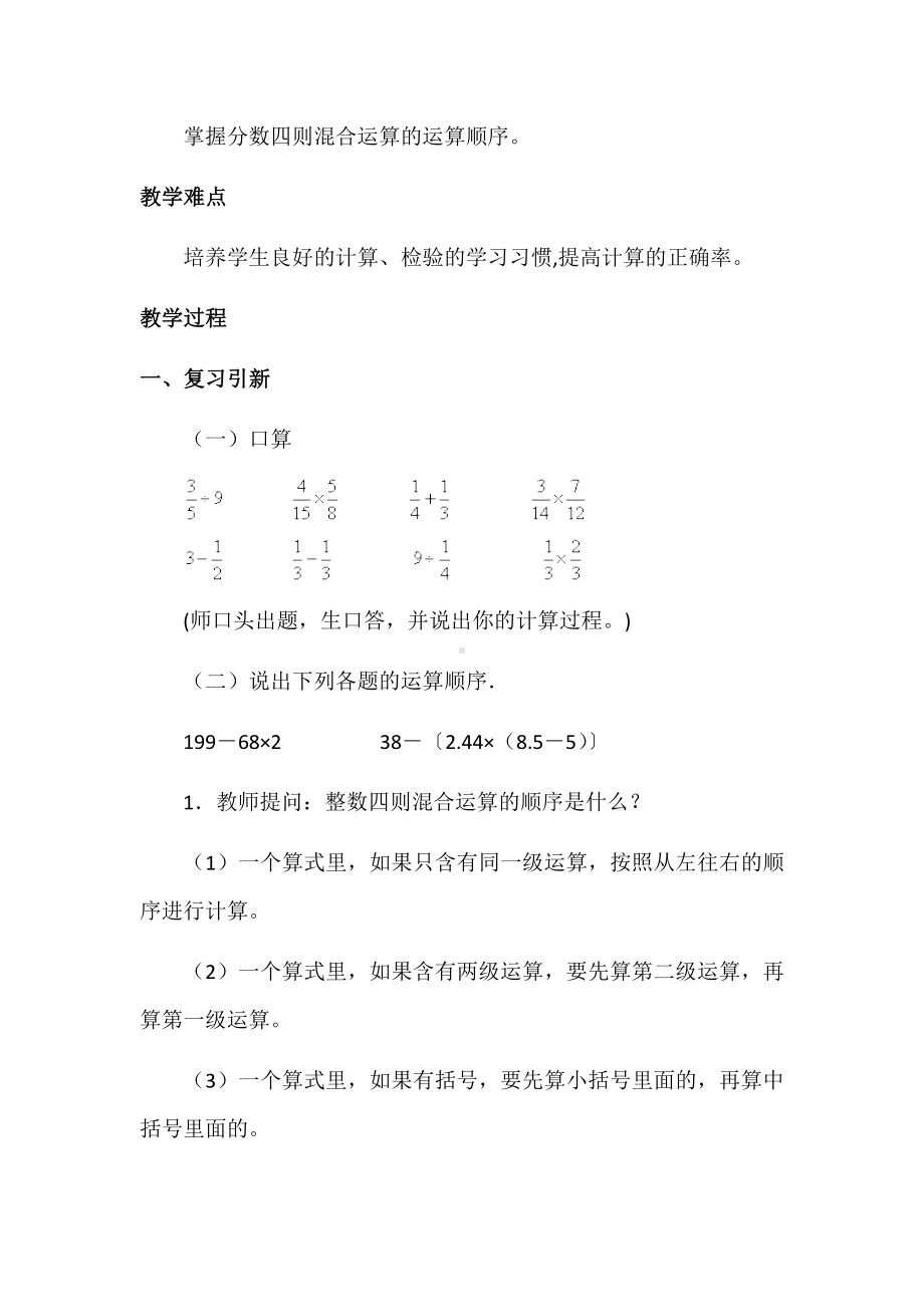 五年级下册数学教案-6.3.1 分数除法—混合运算｜冀教版 .doc_第2页