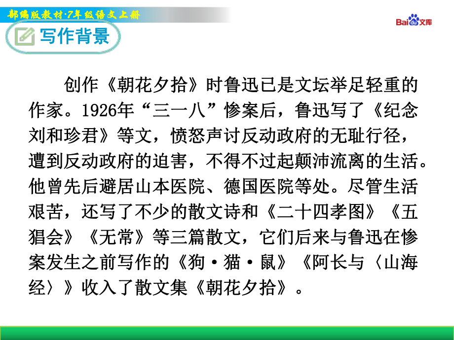 部编版7年级上册语文教学课件 《朝花夕拾》：消除与经典的隔膜.ppt_第3页