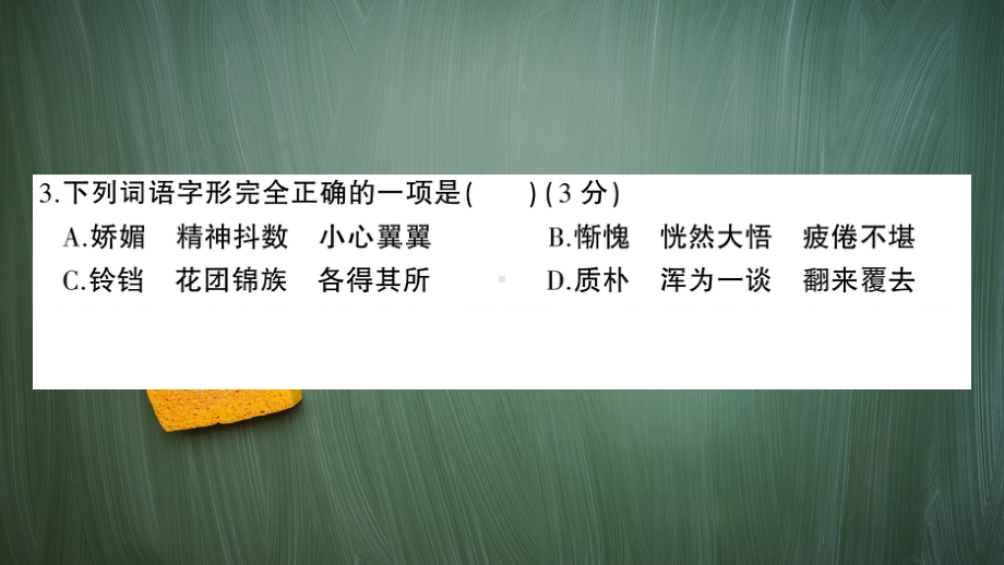 统编版七年级语文上册期中创优检测卷含答案课件.ppt_第3页