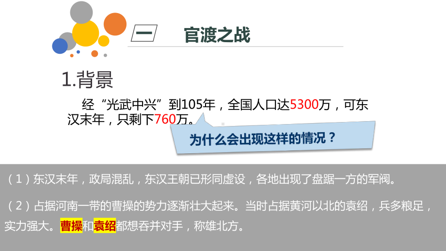 第16课 三国鼎立课件2021 2022学年浙江省部编版历史与社会七年级上册.pptx_第3页