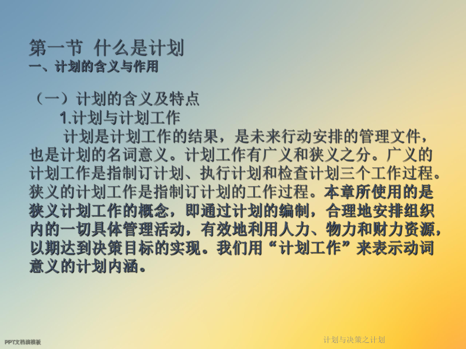 计划与决策之计划课件.ppt_第2页