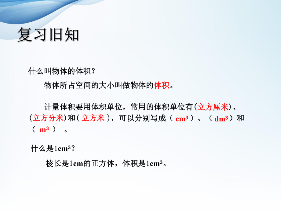 五年级下册数学课件 1.3 长方体和正方体的体积 北京版(1).ppt_第2页