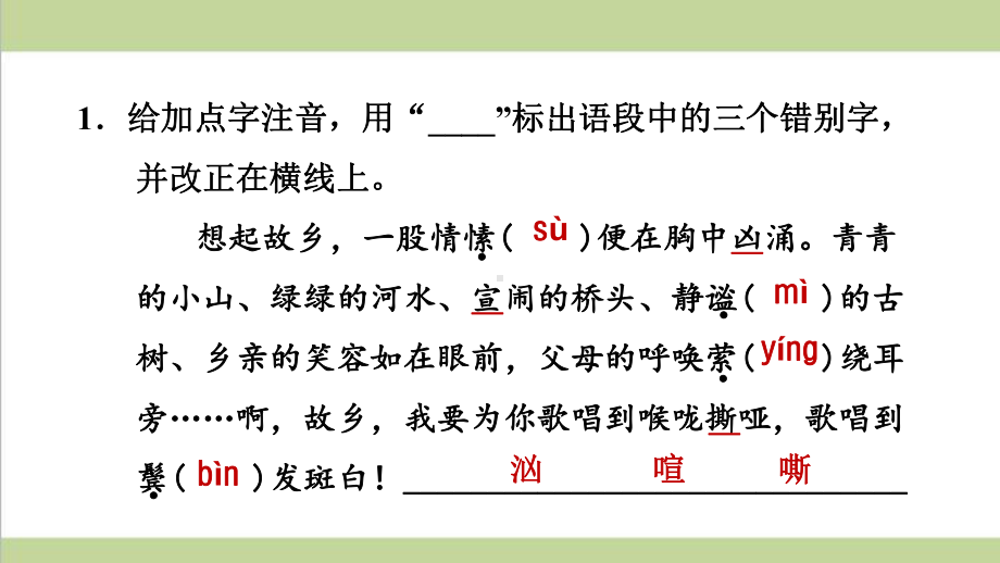 部编人教版九年级上册语文 2我爱这土地 重点习题练习复习课件.ppt_第2页