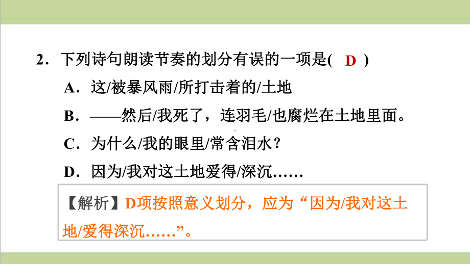 部编人教版九年级上册语文 2我爱这土地 重点习题练习复习课件.ppt_第3页