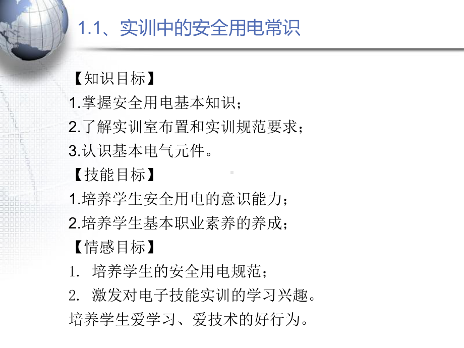 职业技术学校安全教育素材：实训中的安全用电常识课件.pptx_第2页