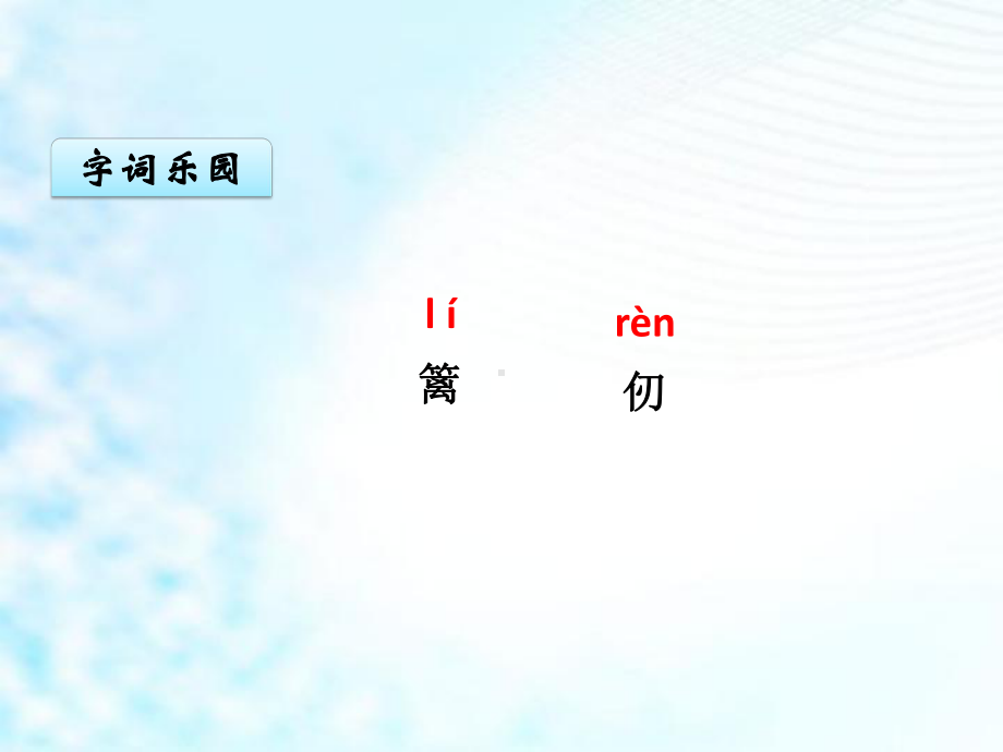 部编人教版小学五年级语文下册秋夜将晓出篱门迎凉有感课件.pptx_第3页