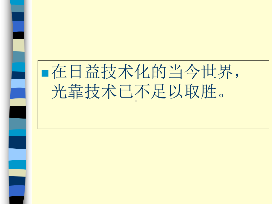 知人知心的沟通技巧培训教材课件.pptx_第2页