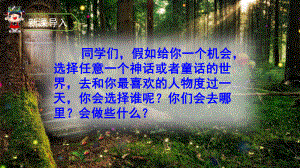 第四单元 习作、语文园地、快乐读书吧课件.pptx