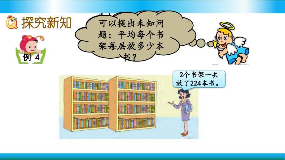 苏教版四年级上册数学教学课件 连除的实际问题.pptx_第3页