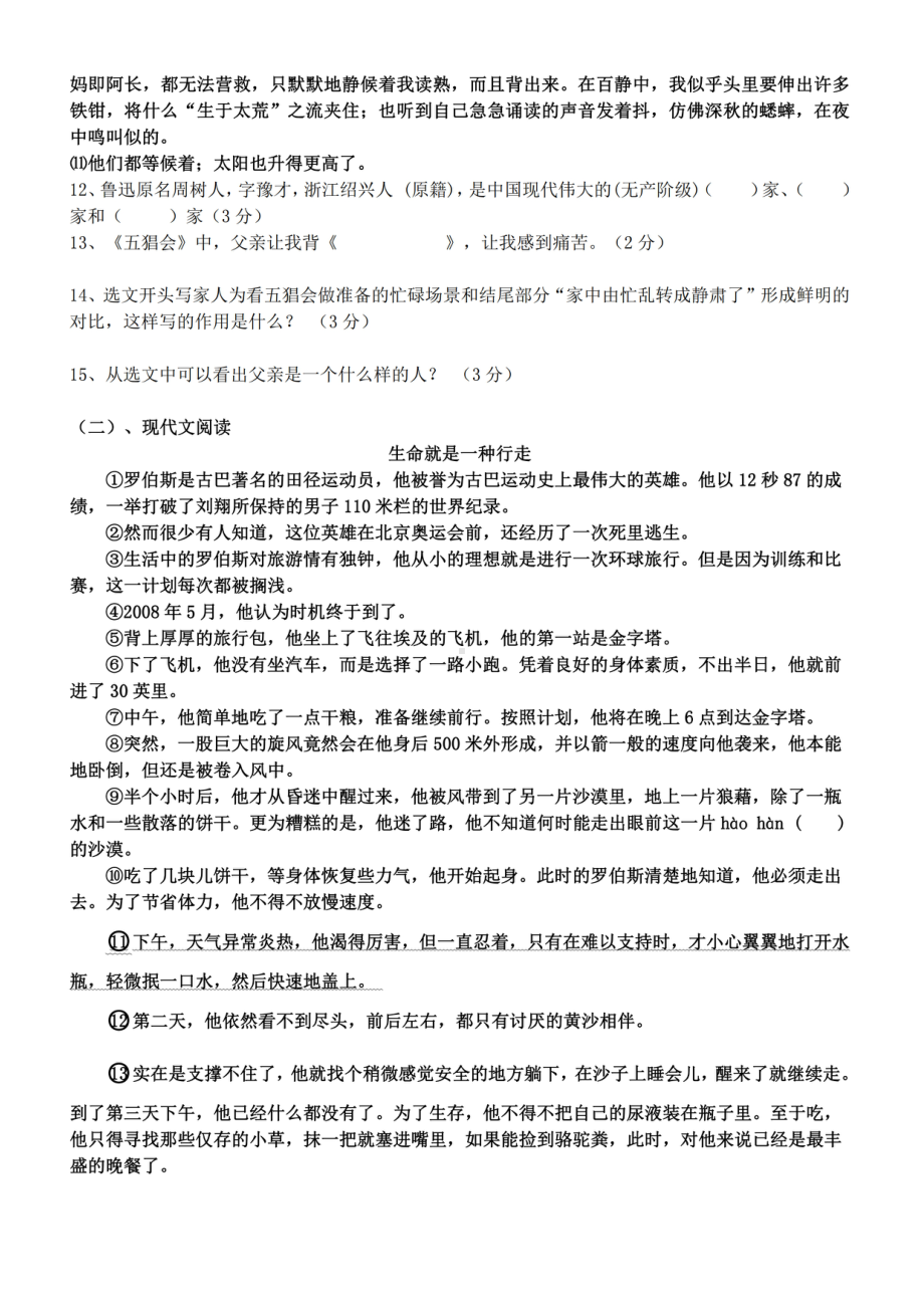 黑龙江省绥化市明水县第二中学2022-2023学年六年级（五四学制）上学期期中考试语文试题.pdf_第3页