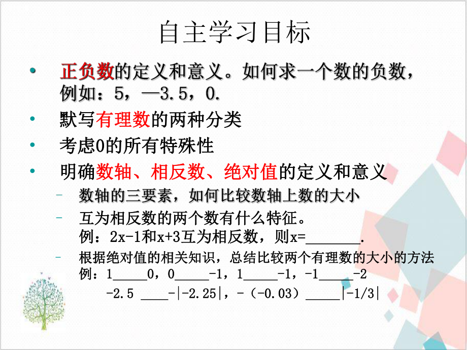 第一章有理数复习 下载课件.ppt_第2页