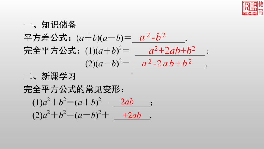 第11课 乘法公式复习课课件.ppt_第2页