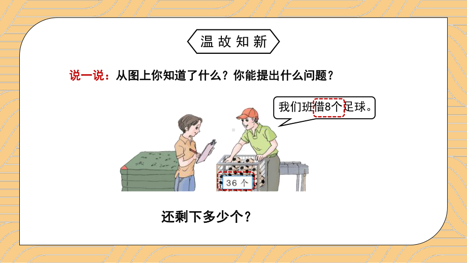 简约卡通风人教版小学数学一年级下册第六单元100以内的加法和减法《两位数减一位数整十数》教学课件.pptx_第3页