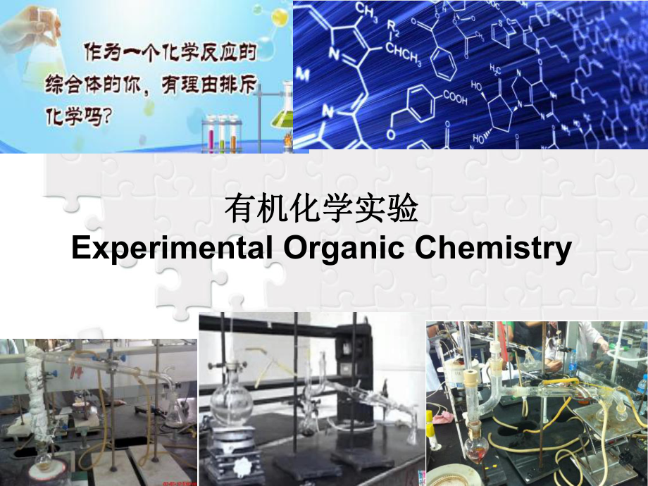 英文有机化学实验 水蒸汽蒸馏与萃取与洗涤课件.ppt_第1页