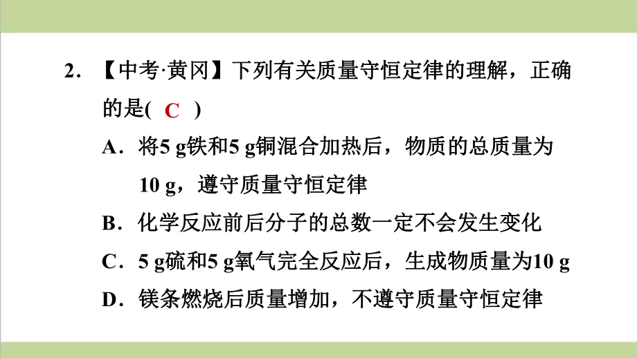 科学版九年级上册化学 质量守恒定律及其应用 重点习题练习复习课件.ppt_第3页