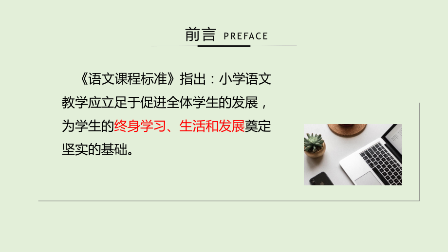 语文课堂教学中的大语文观课件.pptx_第2页