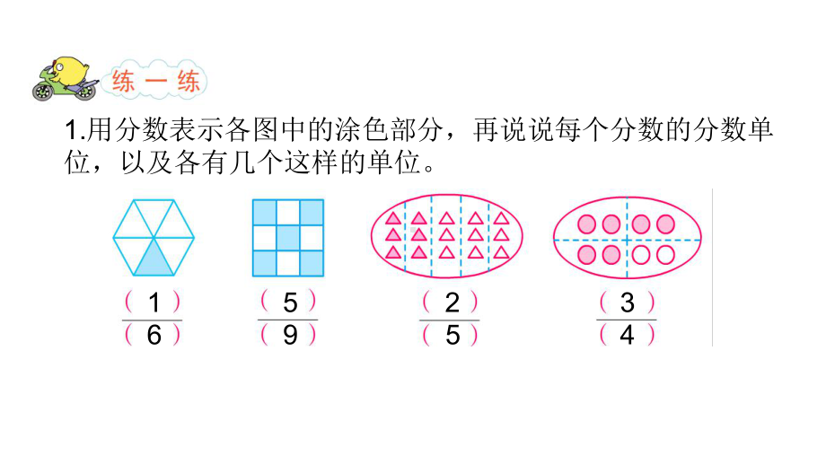 五年级数学下册课件-4.分数的意义练习32-苏教版 11张 (1).ppt_第3页