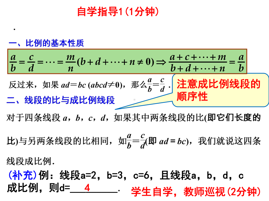 第18讲 相似三角形第一课时 九年级中考数学一轮复习课件.pptx_第3页