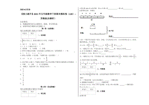 五年级数学下册试题 - 期末模拟卷苏教版(含答案）.docx