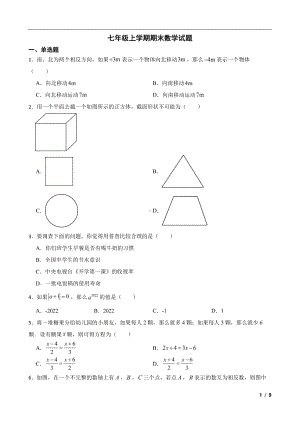 内蒙古自治区包头市七年级上学期期末数学试题及答案.pdf