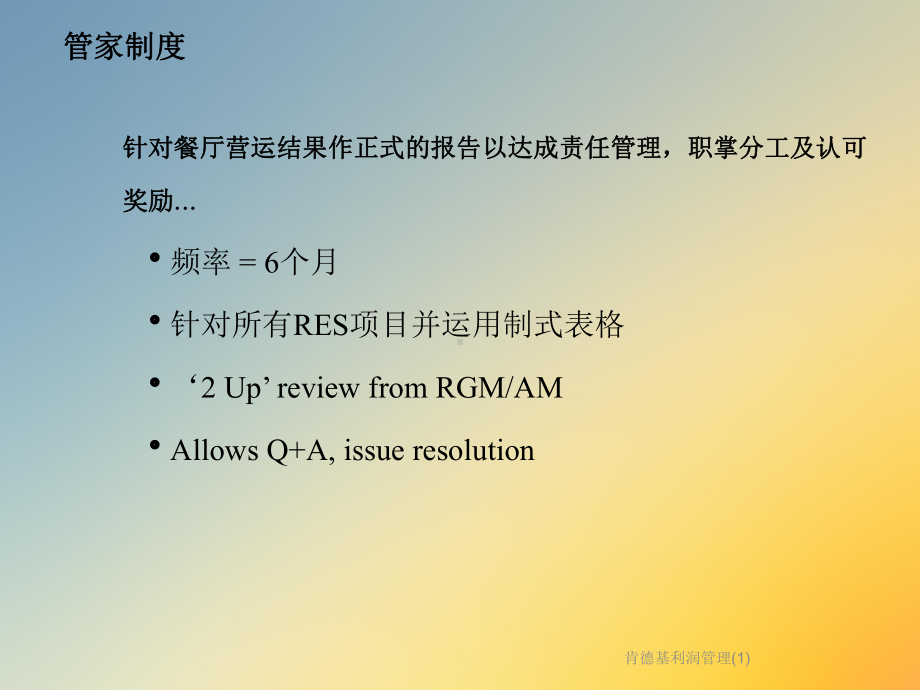 肯德基利润管理课件1.ppt_第3页