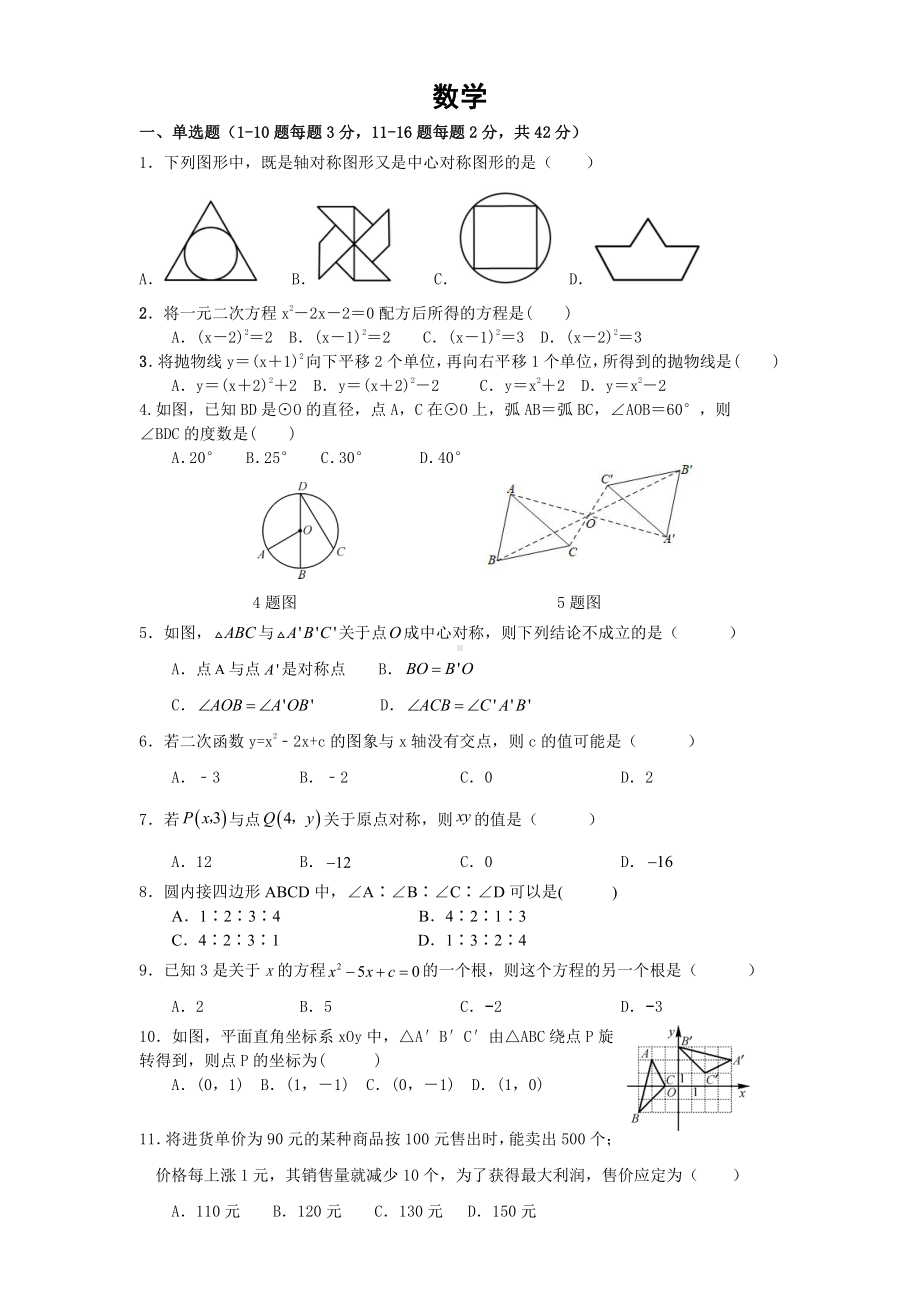 河北省邯郸市冀南新区育华实验学校2022-2023学年九年级上学期期中考试数学试题.pdf_第1页