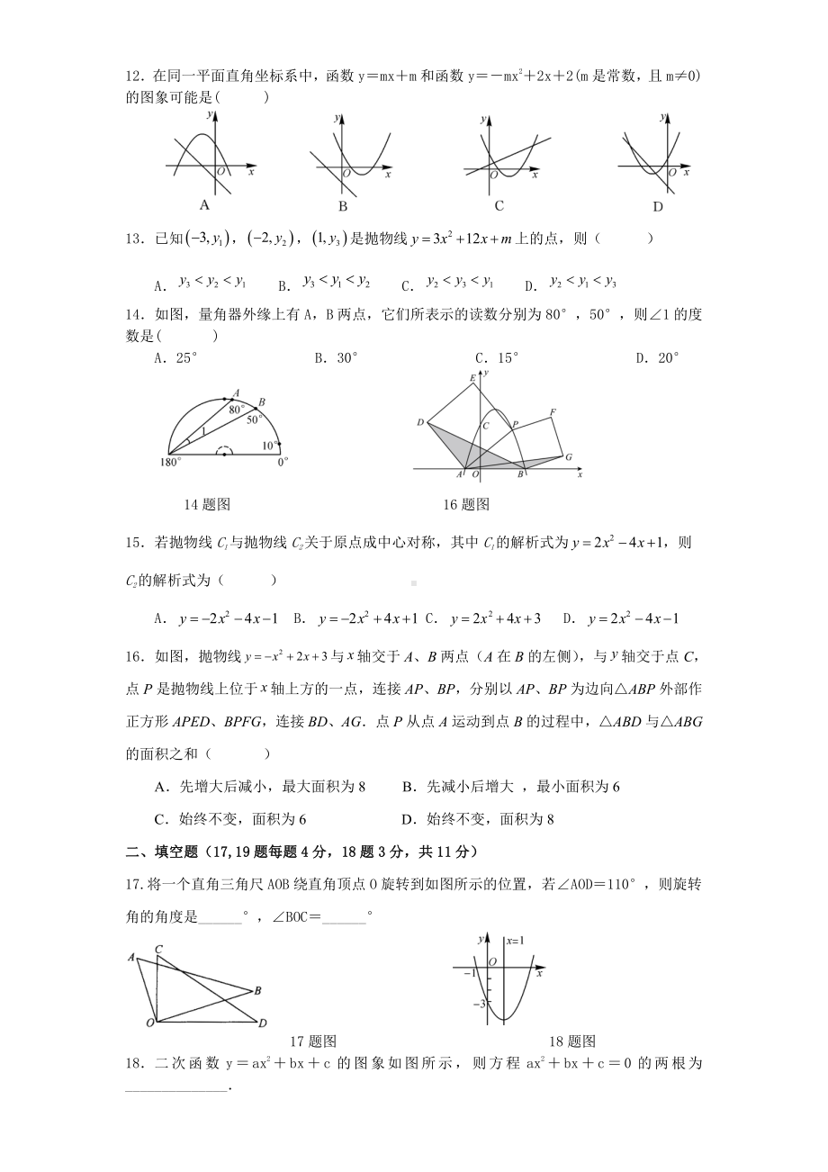 河北省邯郸市冀南新区育华实验学校2022-2023学年九年级上学期期中考试数学试题.pdf_第2页