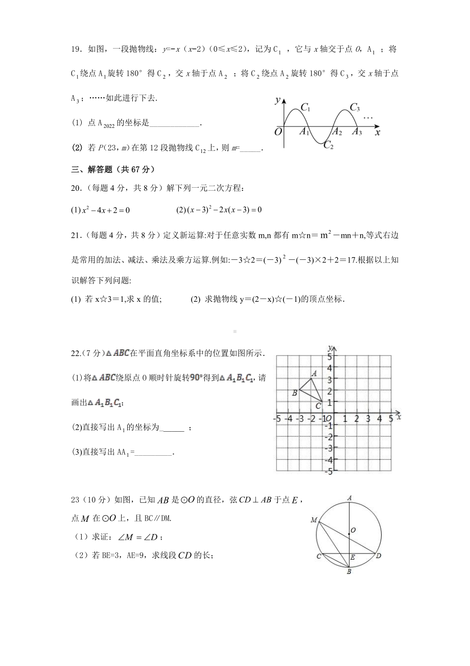 河北省邯郸市冀南新区育华实验学校2022-2023学年九年级上学期期中考试数学试题.pdf_第3页