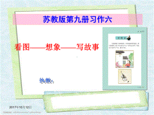 看图想象写故事课件.ppt